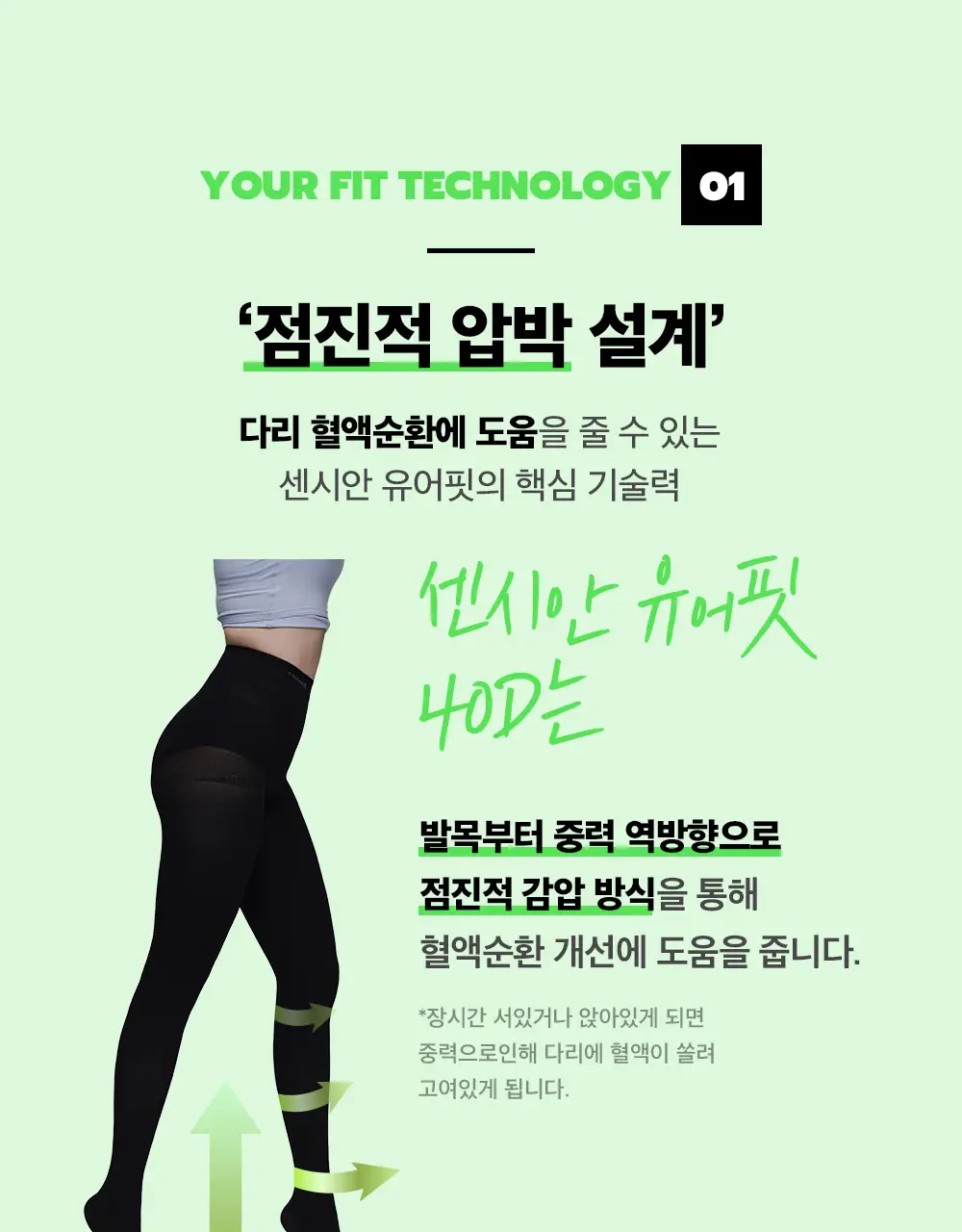 [의료기기] 센시안 압박스타킹 2종 택1(데일리) 상세페이지 27